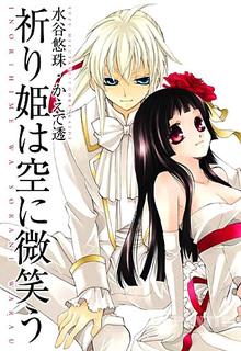 Portada de Inorihime Wa Sora Ni Warau