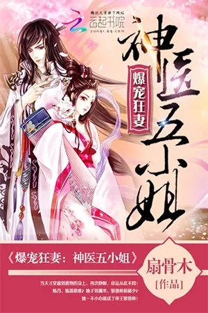 Portada de insanely pampered wife: divine doctor fifth young miss