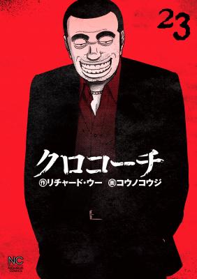 Portada de Inspector Kurokochi