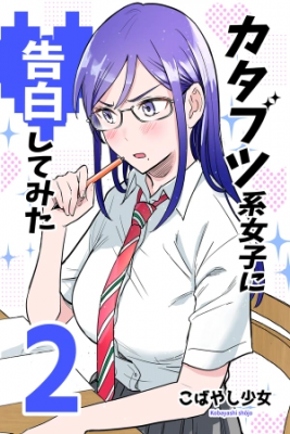 Portada de Intente Confesarle Mi Amor A Una Chica Seria