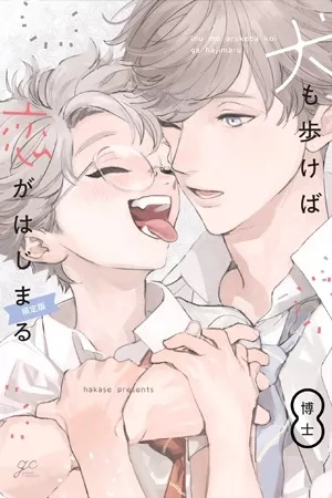 Portada de Inu mo Arukeba Koi ga Hajimaru