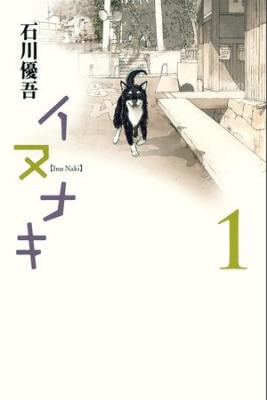Portada de Inu Naki