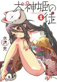 Portada de Inugamihime No Shimobe