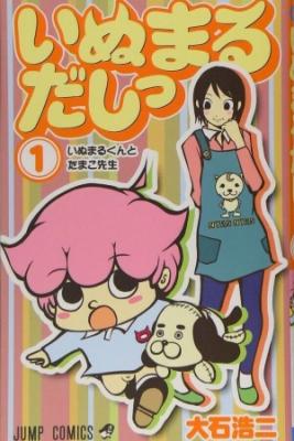 Portada de Inumarudashi