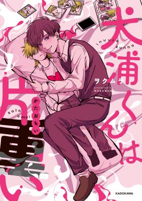 Portada de Inuura Kun Wa Kataomoi