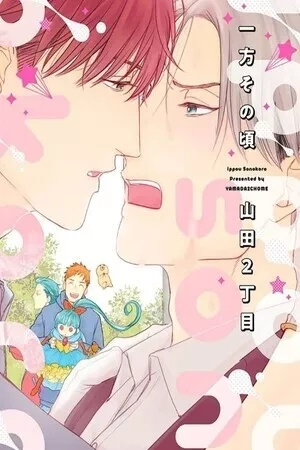 Portada de Ippou Sono Koro