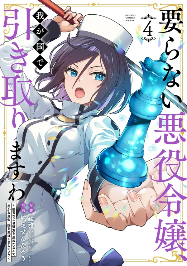Portada de Iranai Akuyaku Reijou Wagakuni De Hikitorimasu Wa