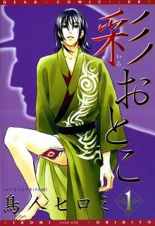 Portada de Iro Otoko