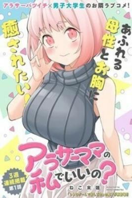 Portada de Is A Mother In Her 30S Like Me Alright