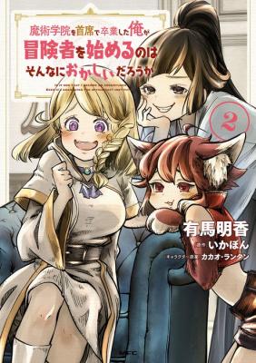 Portada de Is It Odd That I Became An Adventurer Even If I Graduated From The Witchcraft Institute