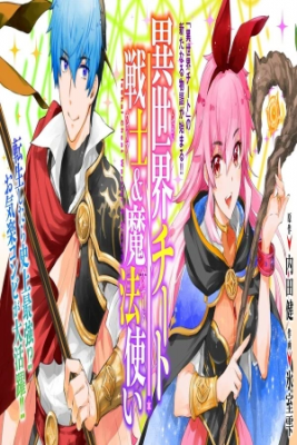 Portada de Isekai Cheat Senshi To Mahou Tsukai