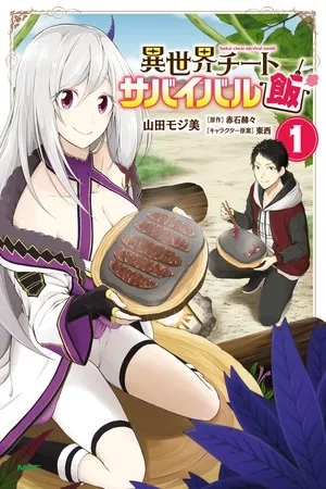 Portada de Isekai Cheat Survival Meshi