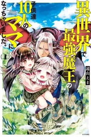 Portada de Isekai de Saikyou Maou no Kodomo-tachi Juunin no Mama ni nacchaimashita