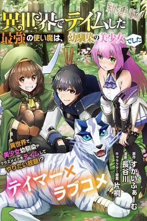 Portada de Isekai de Teimu shita Saikyou no Tsukaima wa