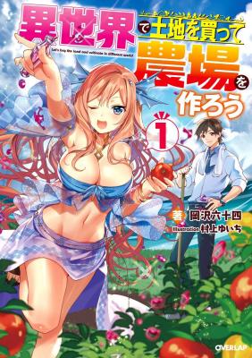 Portada de Isekai De Tochi O Katte Noujou O Tsukurou
