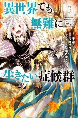 Portada de Isekai Demo Bunan ni ikitai Shoukougun