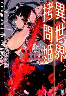 Portada de Isekai Goumon Hime