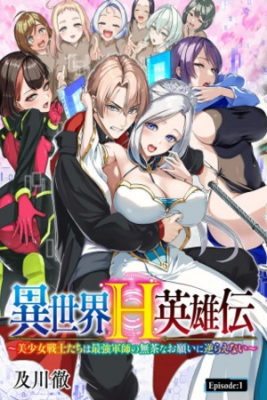 Portada de Isekai H Eiyuuden Bishoujo Senshi Tachi Wa Saikyou Gunshi No Muchana Onegai Ni Sakaraenai