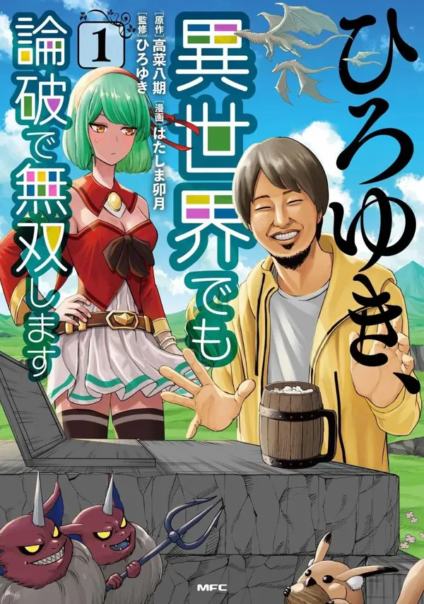 Portada de Isekai Hiroyuki