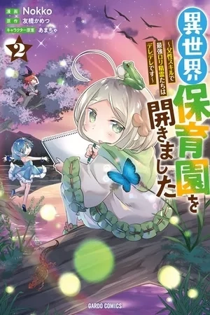 Portada de Isekai Hoikuen wo Hirakimashita: Fusei Skill de Saikyou Loli Seirei-tachi wa Deredere desu