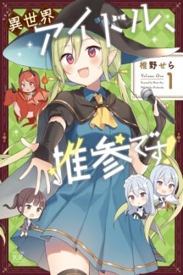 Portada de Isekai Idol Suisan Desu