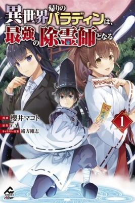 Portada de Isekai Kaeri No Paladin Wa Saikyou No Joreishi To Naru