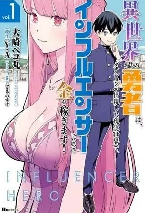 Portada de Isekai Kaeri no Yuusha wa, Dungeon ga Shutsugen Shita Genjitsu Sekai de, Influencer ni Natte Kin wo Kasegimasu!