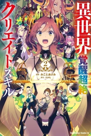 Portada de Isekai Kakusei Chouzetsu Create Skill: Seisan Kakou ni Mezameta Chou Yuunouna Boku wo, Sekai wa Hanatte Oite Kurenai You Desu
