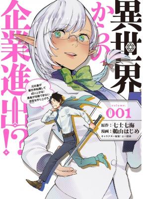 Portada de Isekai Kara No Kigyou Shinshutsu