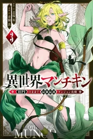 Portada de Isekai Man Chikin ― HP 1 no Mama de Saikyou Saisoku Danjon Kouryaku ―