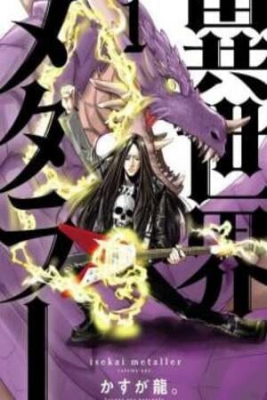 Portada de Isekai Metara