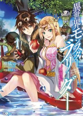 Portada de Isekai Monster Breeder