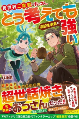 Portada de Isekai Nidome No Ossan Dou Kangaete Mo Koukousei Yuusha Yori Tsuyoi