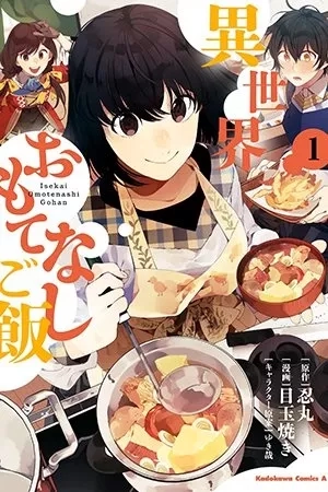 Portada de Isekai Omotenashi Gohan