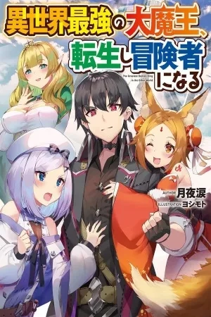 Portada de ISEKAI SAIKYOU NO DAIMAOU, TENSEI SHI BOUKENSHA NI NARU