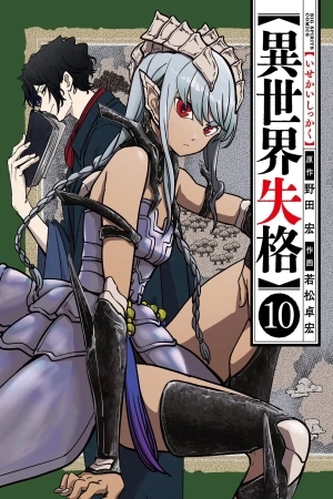 Portada de Isekai Shikkaku