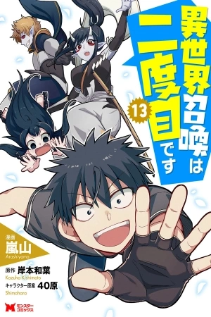 Portada de Isekai Shoukan wa Nidome Desu