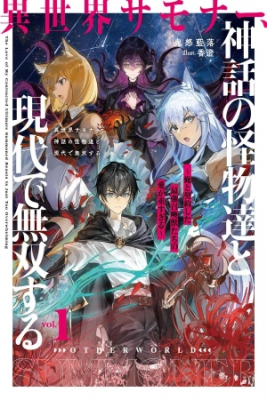 Portada de Isekai Summoner Shinwa No Kaibutsu Tachi To Gendai De Musou Suru