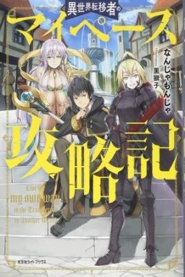 Portada de Isekai Ten I Sha No My Pace Kouryaku Ki