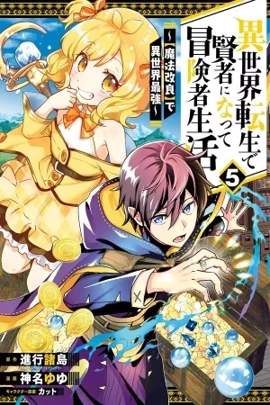 Portada de Isekai Tensei de Kenja ni Natte Boukensha Seikatsu
