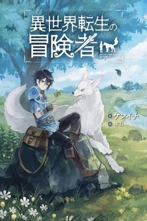 Portada de Isekai Tensei no Boukensha