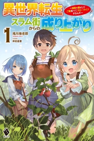 Portada de Isekai Tensei Slum Machi kara no Nariagari