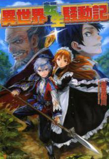 Portada de Isekai Tensei Soudouki