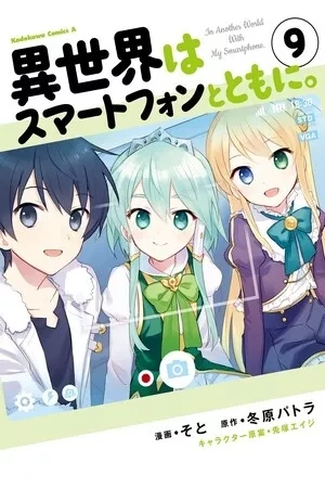 Portada de Isekai wa Smartphone to Tomo ni.