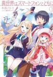 Portada de Isekai Wa Smartphone To Tomoni
