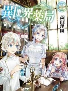 Portada de Isekai Yakkyoku