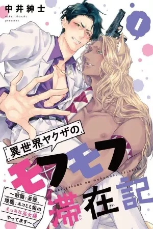 Portada de Isekai Yakuza Mofumofu No Taizaiki