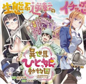 Portada de Isekai Zoo