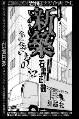Portada de Ishiguro Masakazu S Horror Collection