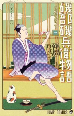 Portada de Isobe Isobee Monogatari Ukiyo Wa Tsurai Yo